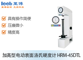 加高型電動表面洛氏硬度計 HRM-45DTL