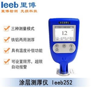 里博leeb252一體式涂層測厚儀