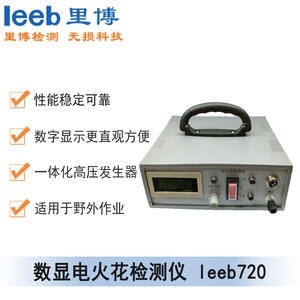 里博leeb720數(shù)顯電火花檢測儀