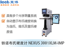 軼諾布氏硬度計NEXUS 3001XLM-IMP